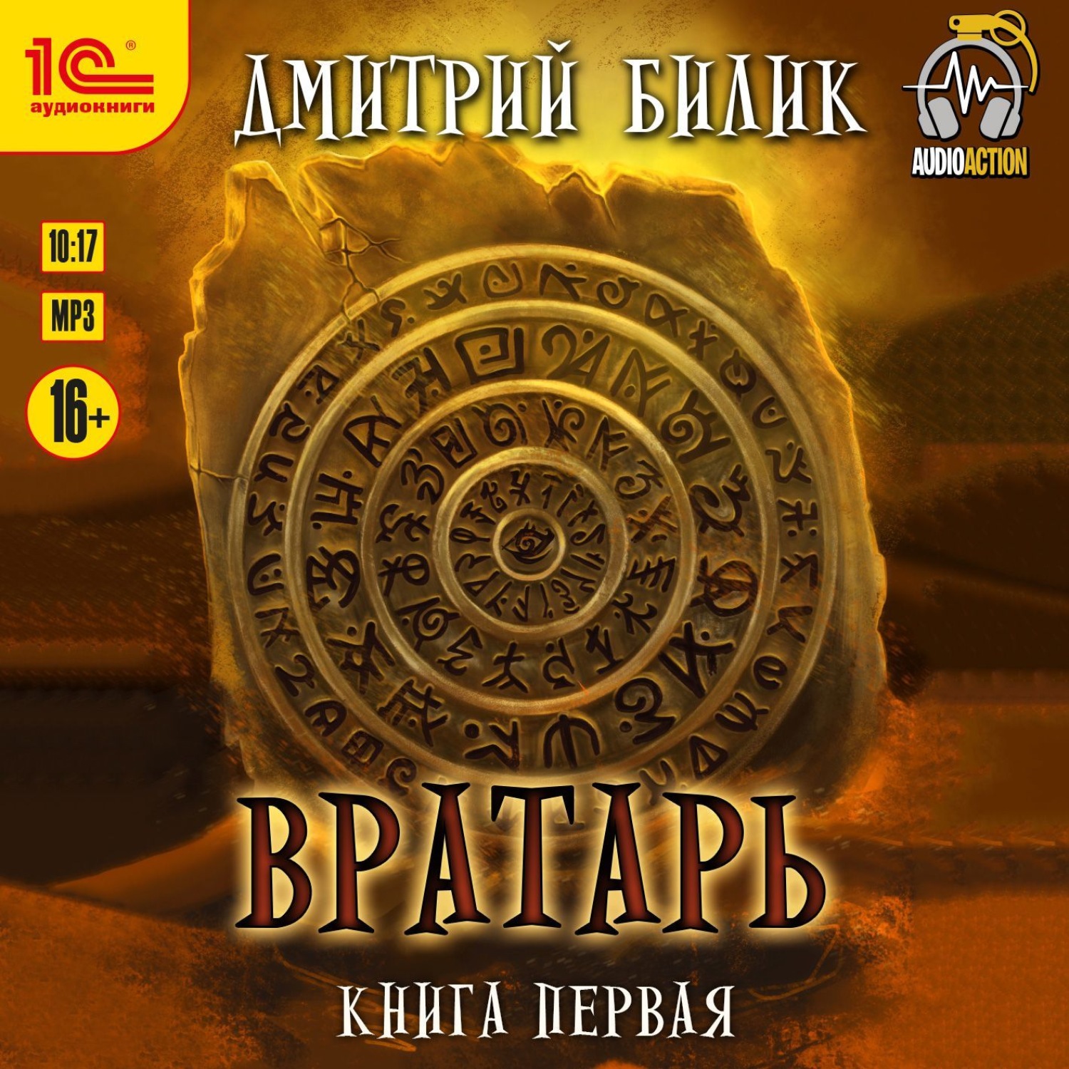 Обложка книги «Вратарь. Книга 1»