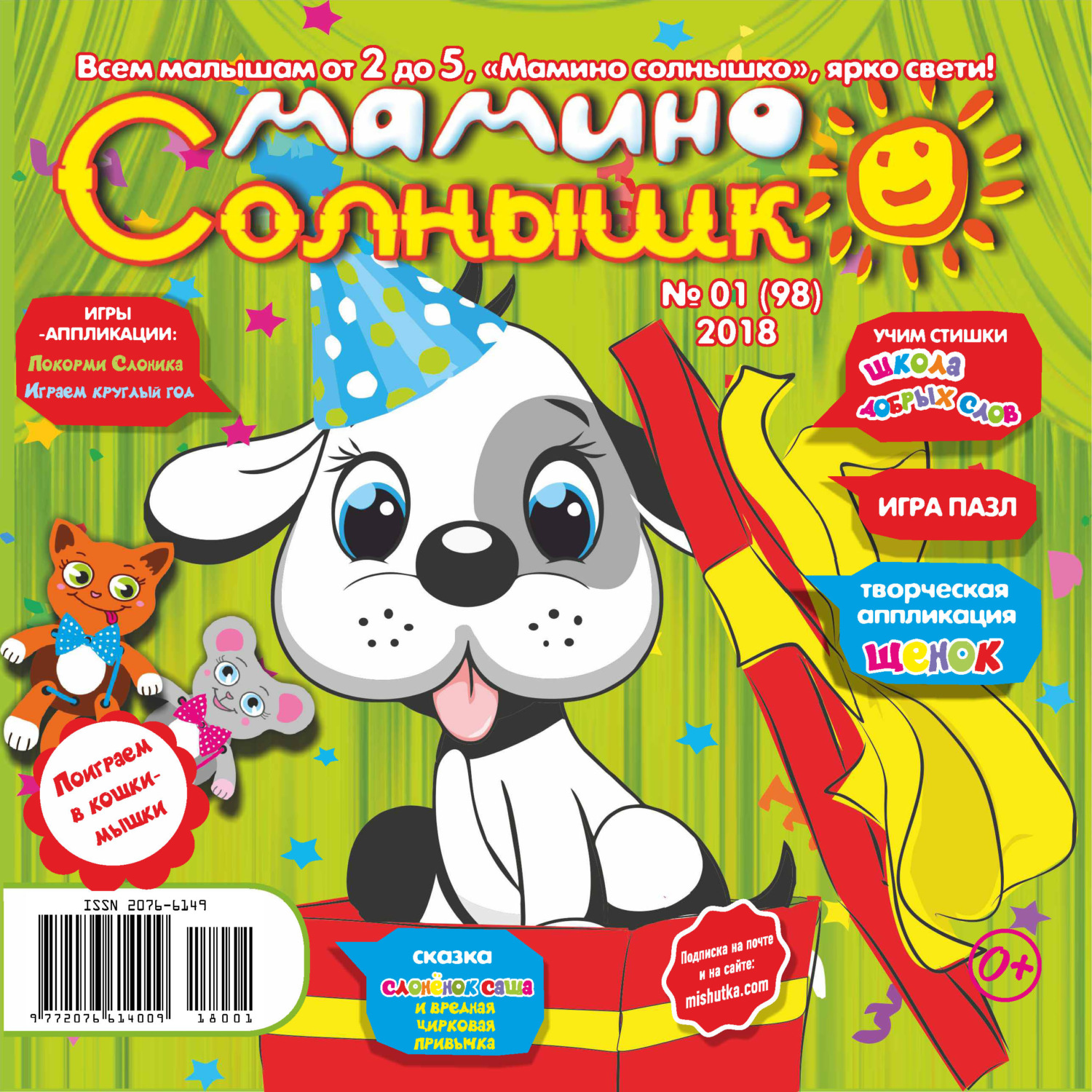 Обложка книги «Мамино солнышко №01/2018»