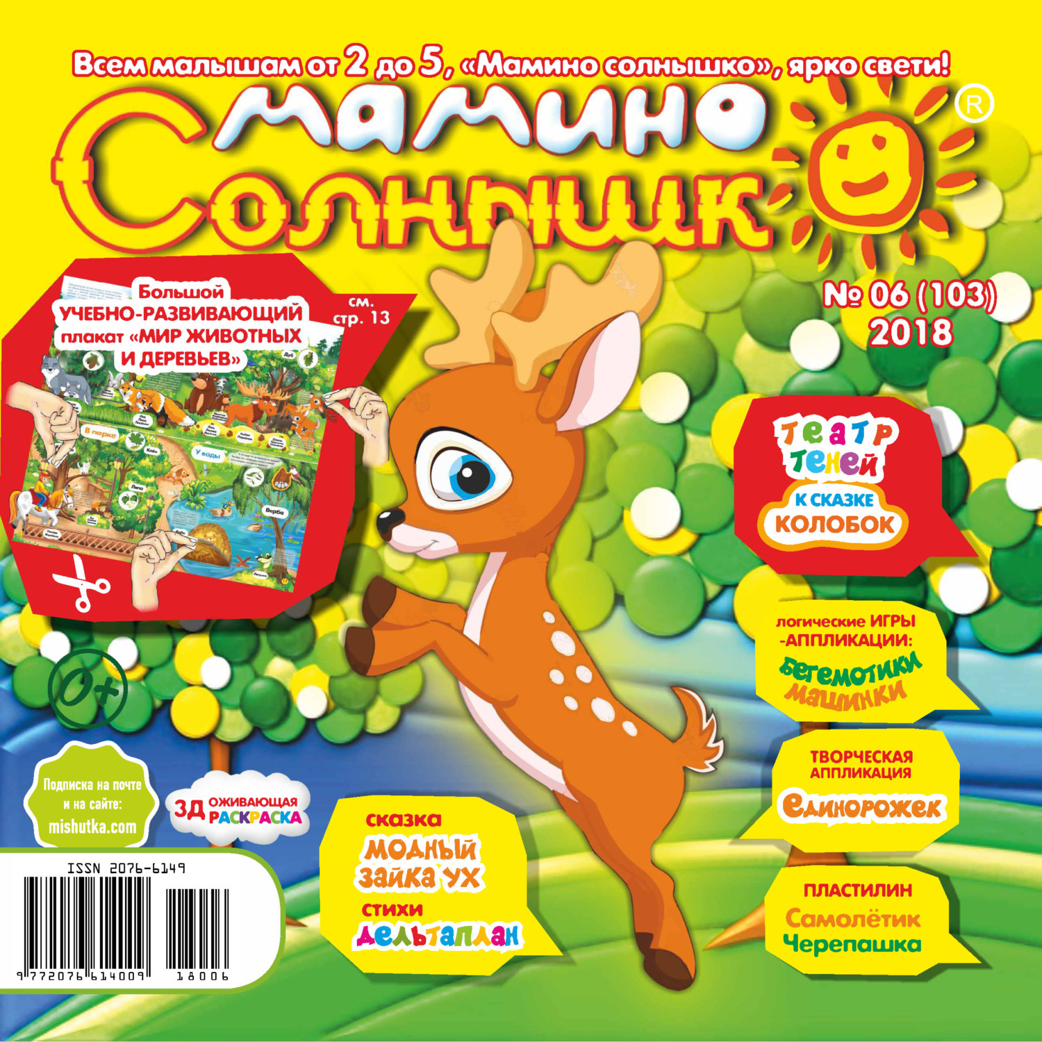 Обложка книги «Мамино солнышко №06/2018»