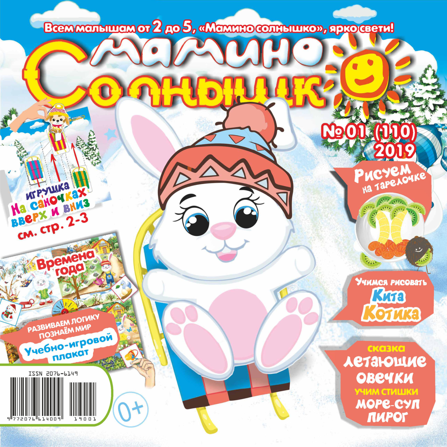 Обложка книги «Мамино солнышко №01/2019»