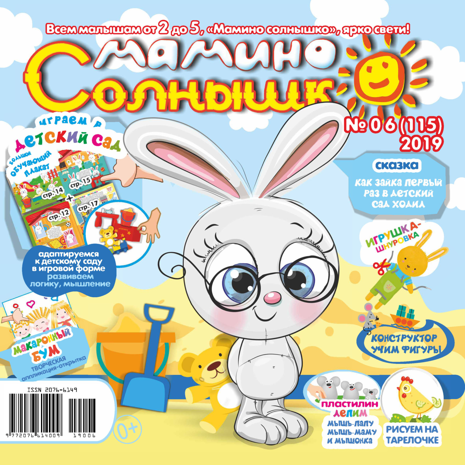 Обложка книги «Мамино солнышко №06/2019»