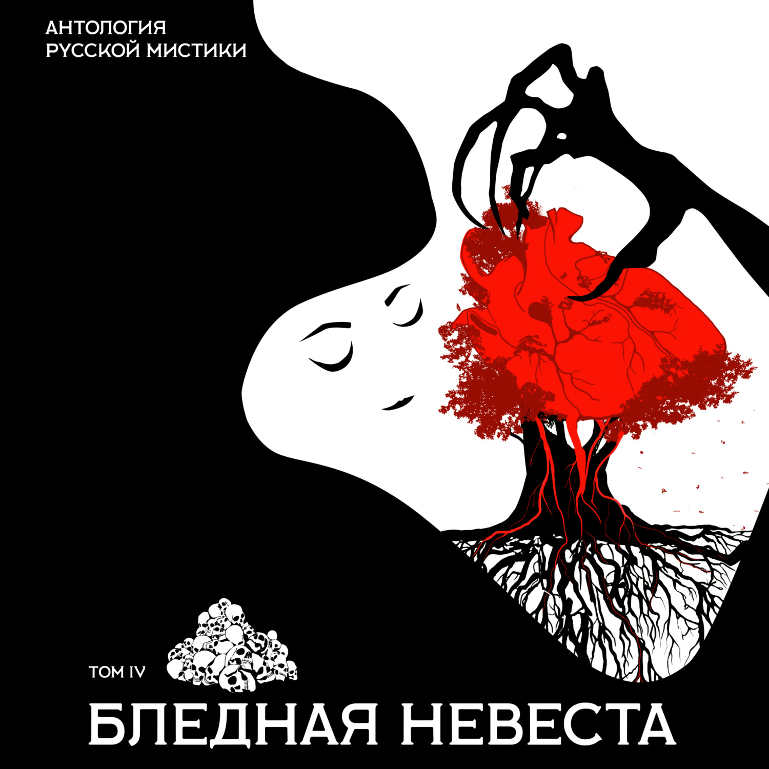Обложка книги «Бледная невеста»