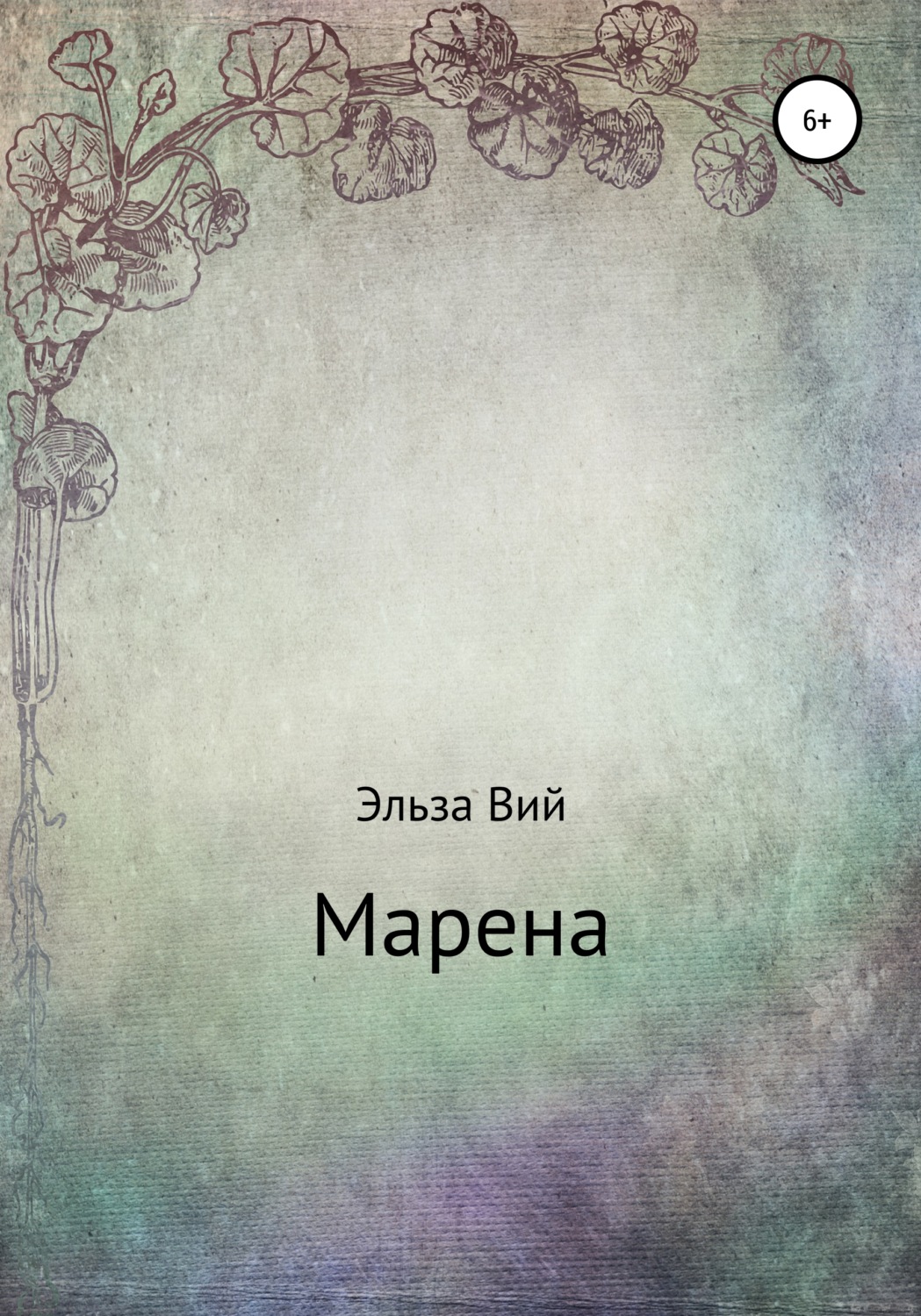 Обложка книги «Марена»