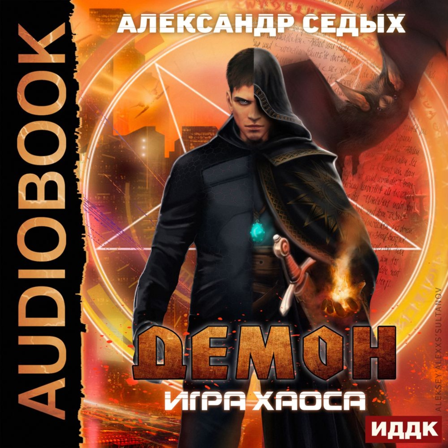 Обложка книги «Игра хаоса»