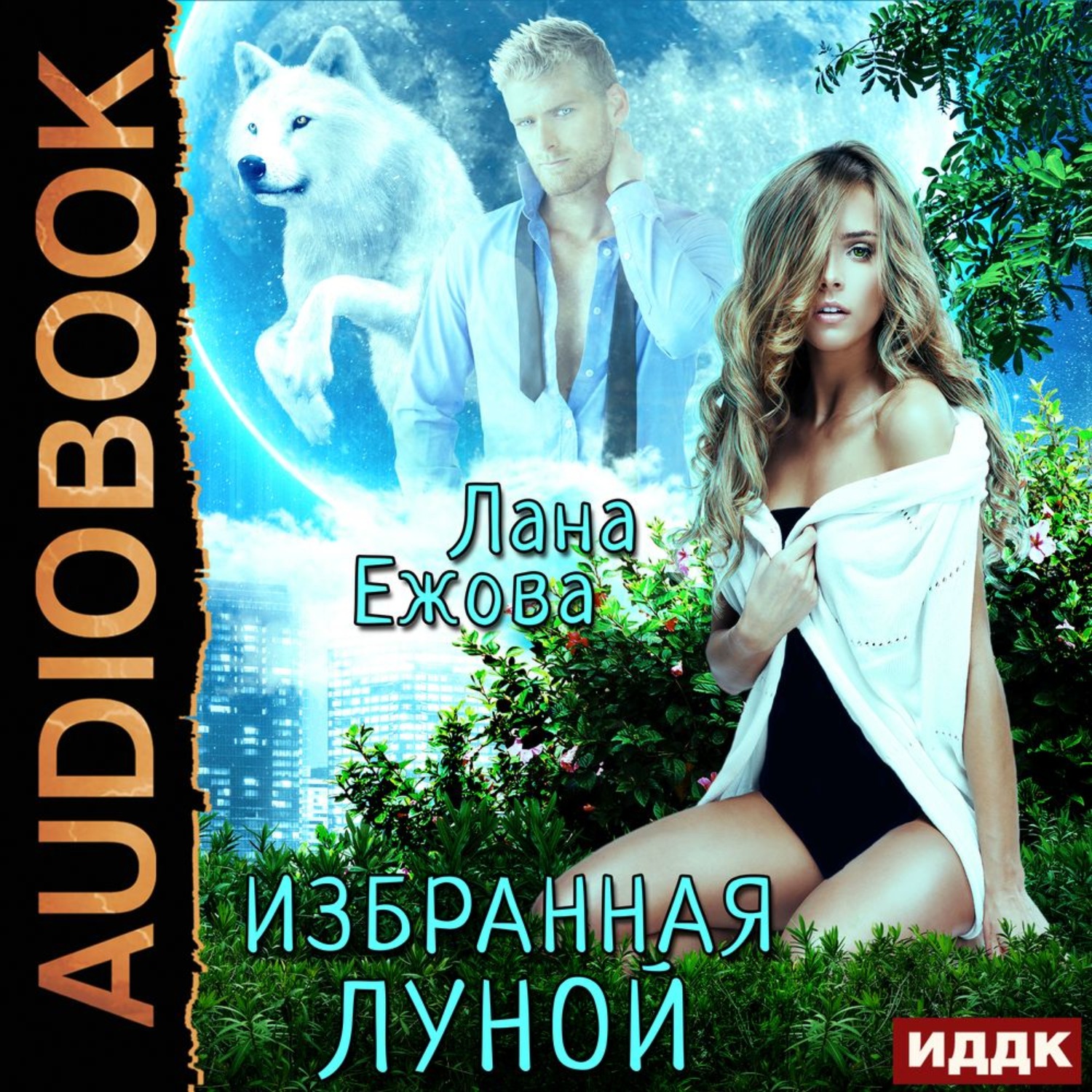 Обложка книги «Избранная Луной»