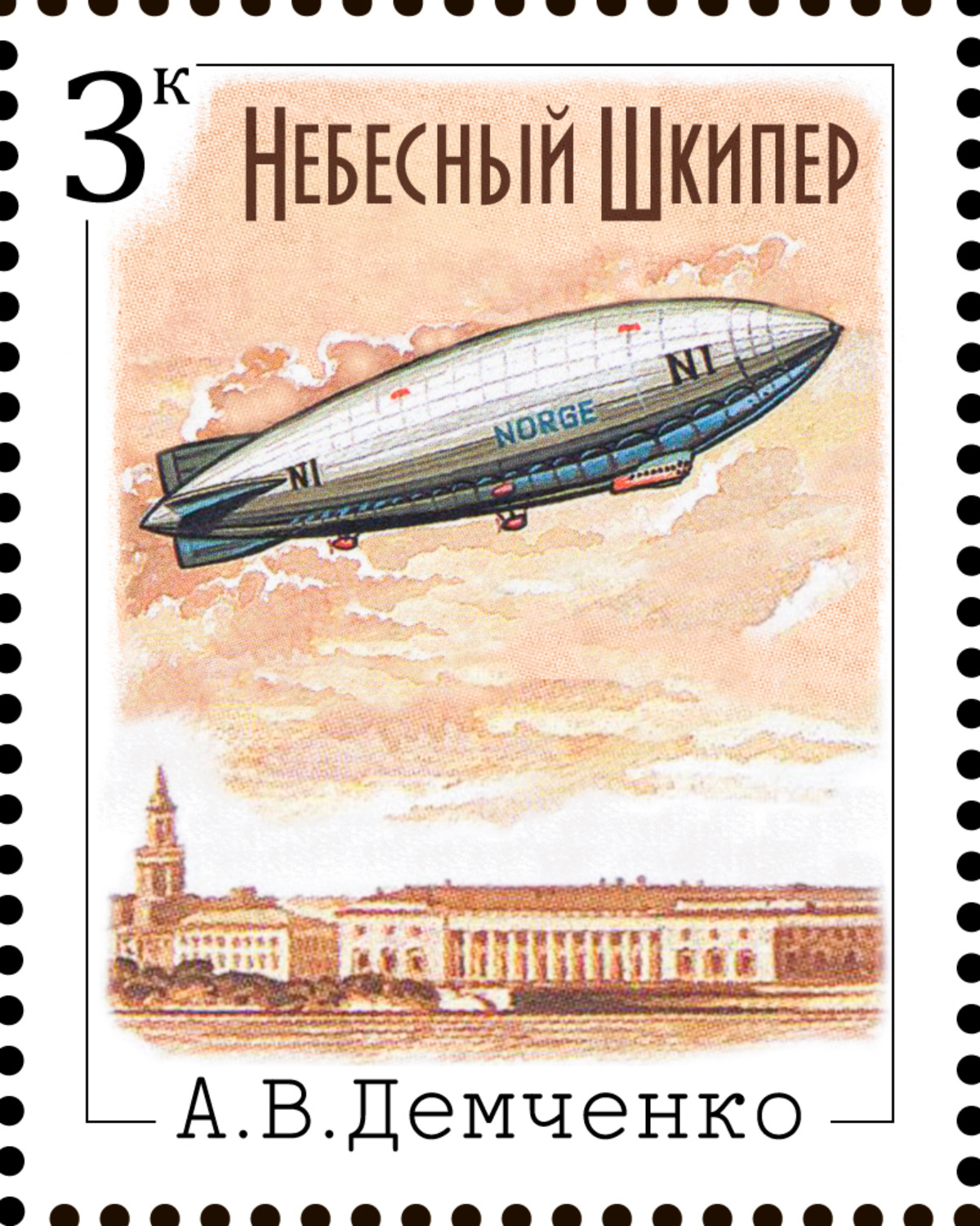Обложка книги «Небесный шкипер»