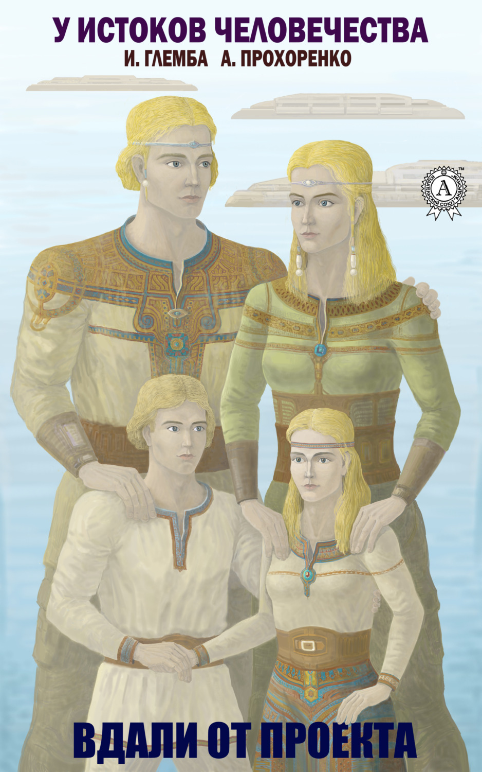 Обложка книги «Вдали от проекта»