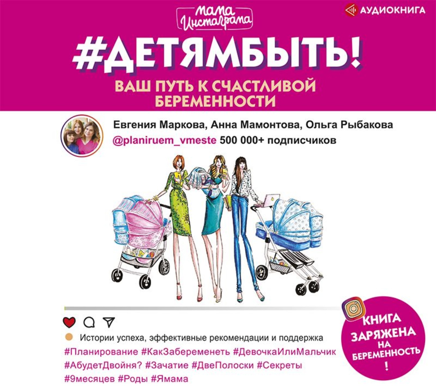 Обложка книги «#Детямбыть!»