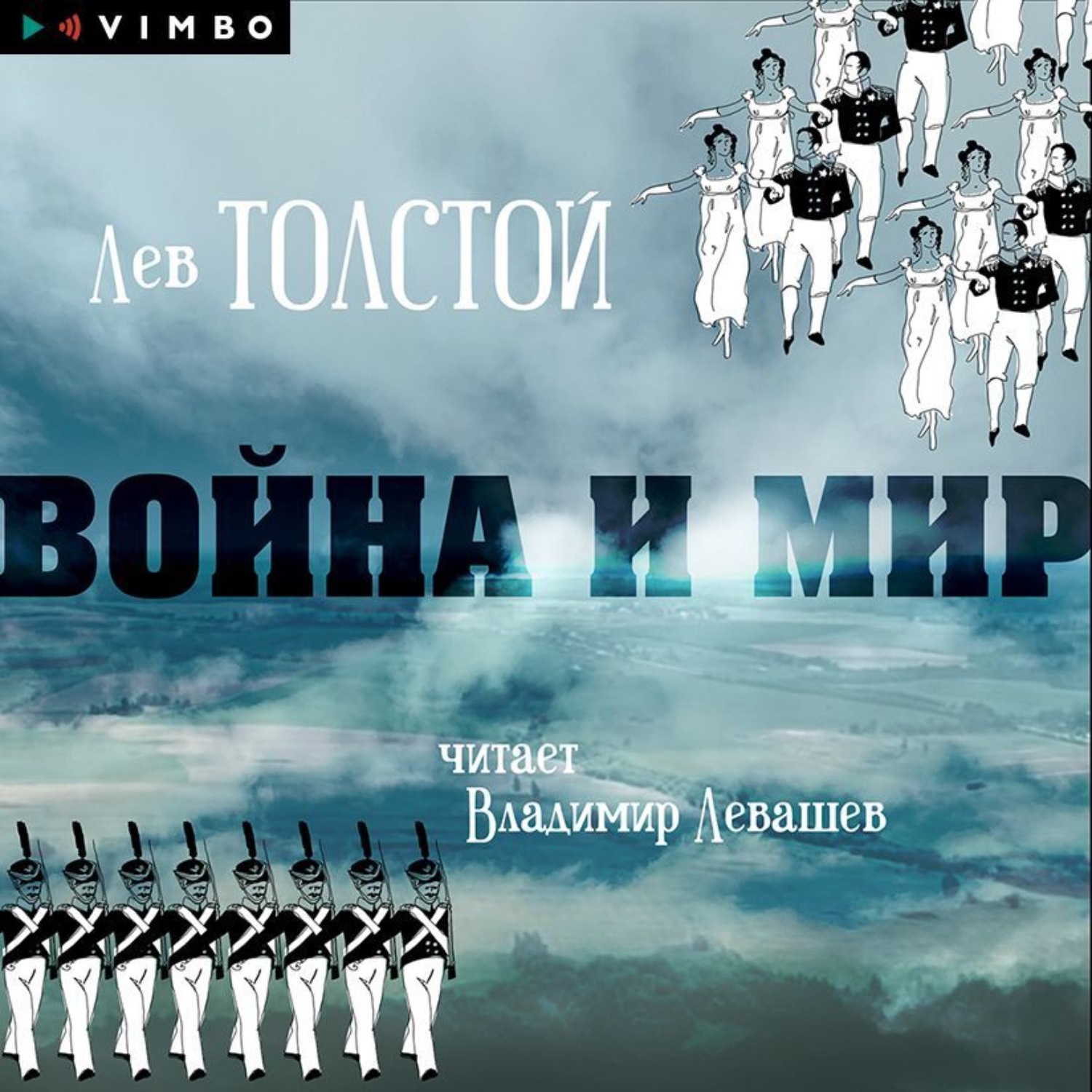 Обложка книги «Война и мир»