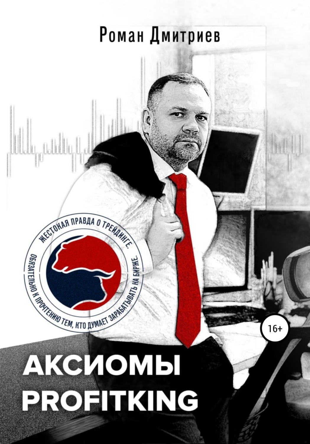 Обложка книги «Аксиомы ProfitKing»