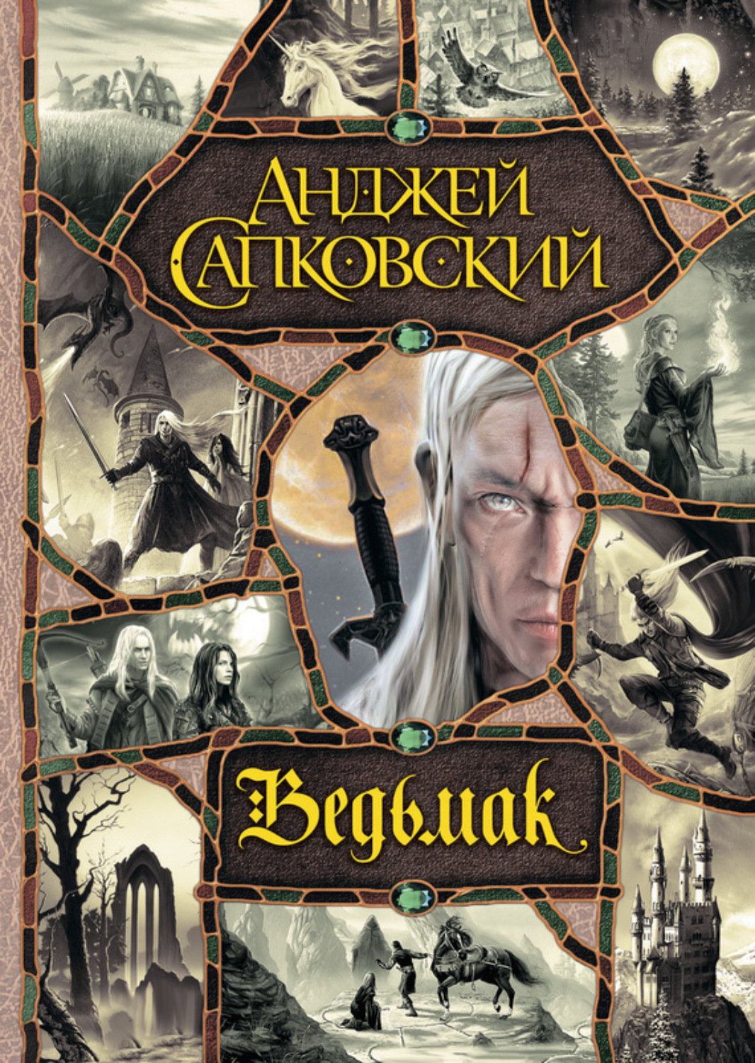 Обложка книги «Ведьмак»