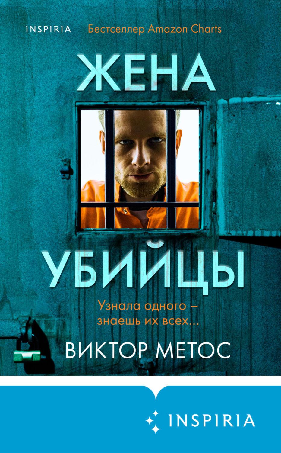 Обложка книги «Жена убийцы»