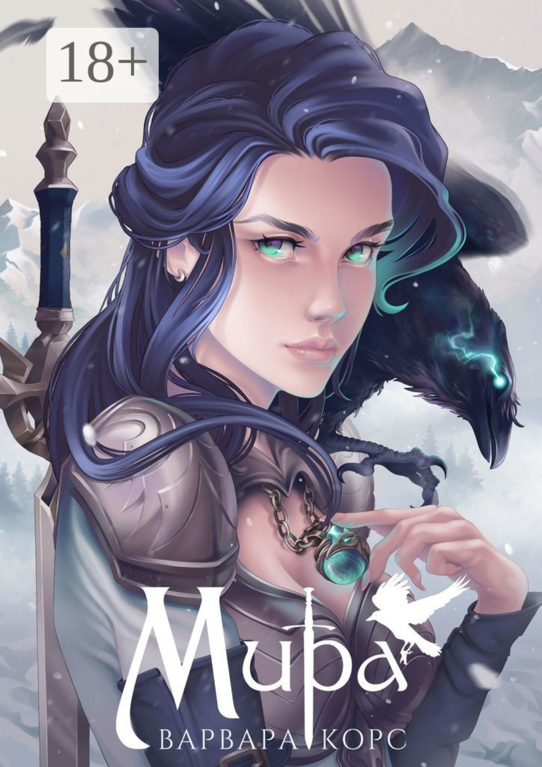 Обложка книги «Мира»