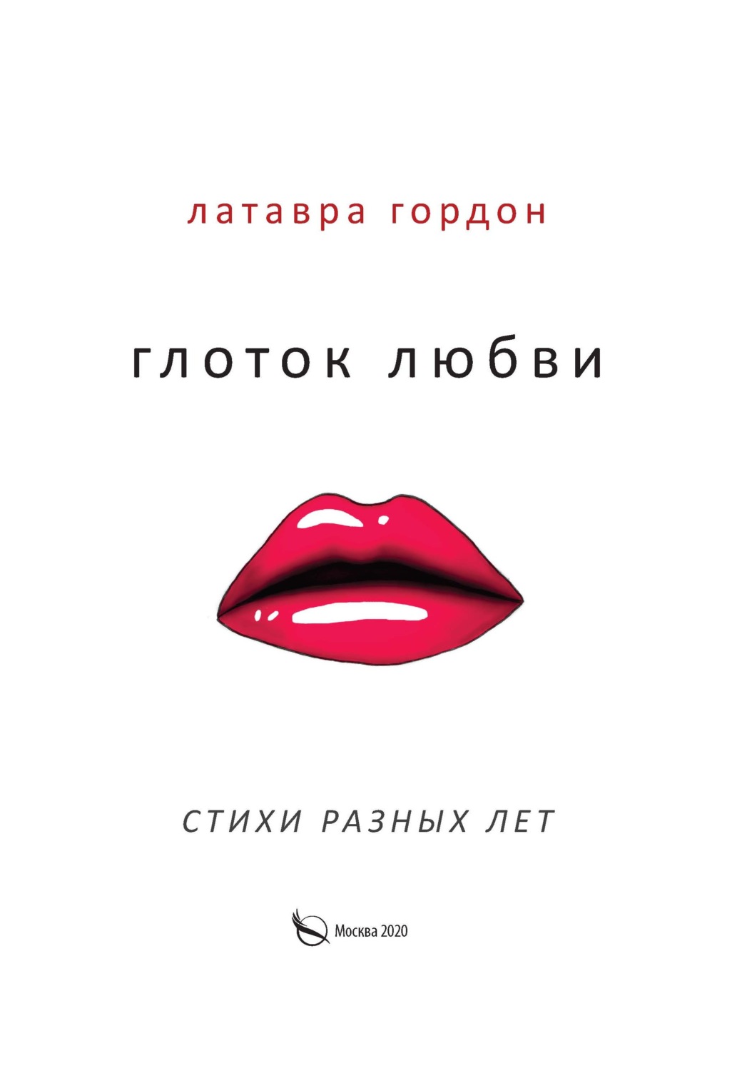 Обложка книги «Глоток любви. Стихотворения разных лет»
