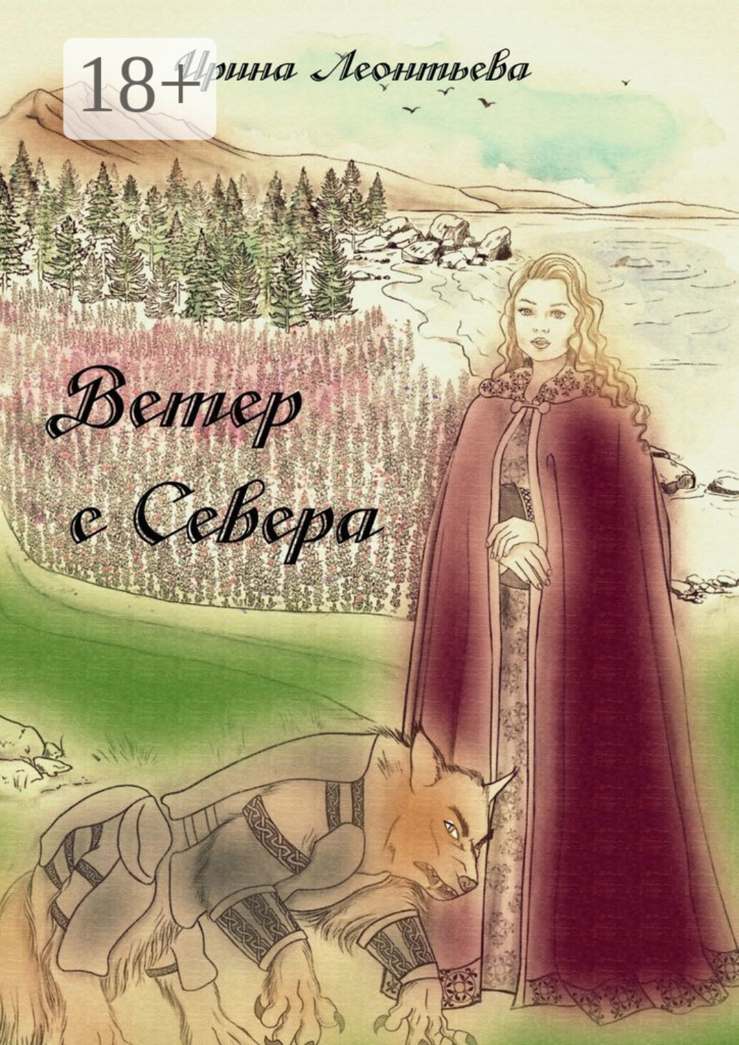 Обложка книги «Ветер с Севера»