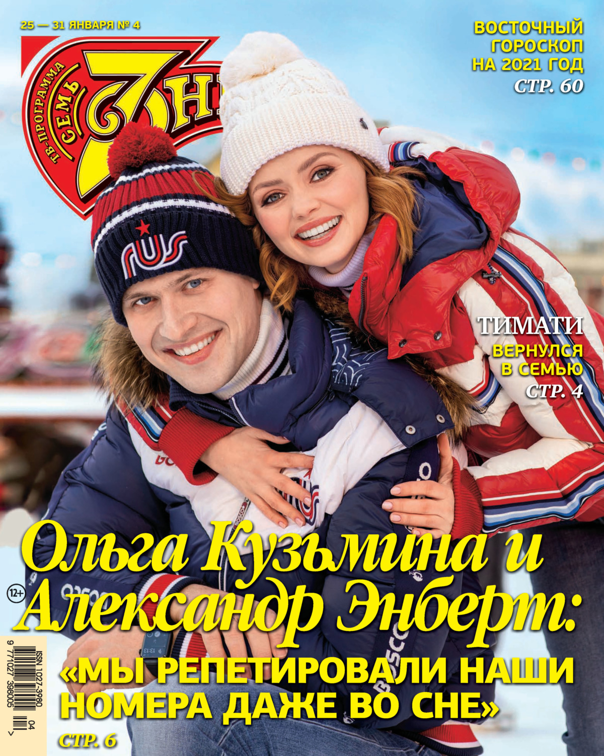 Обложка книги «Семь дней ТВ-программа №04/2021»