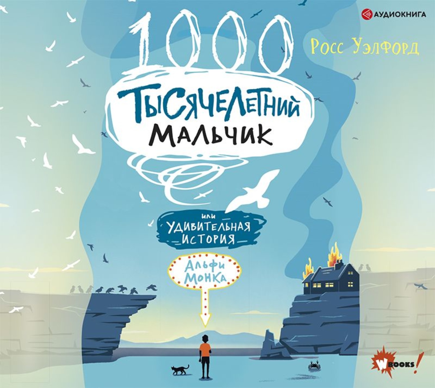 Обложка книги «Тысячелетний мальчик»