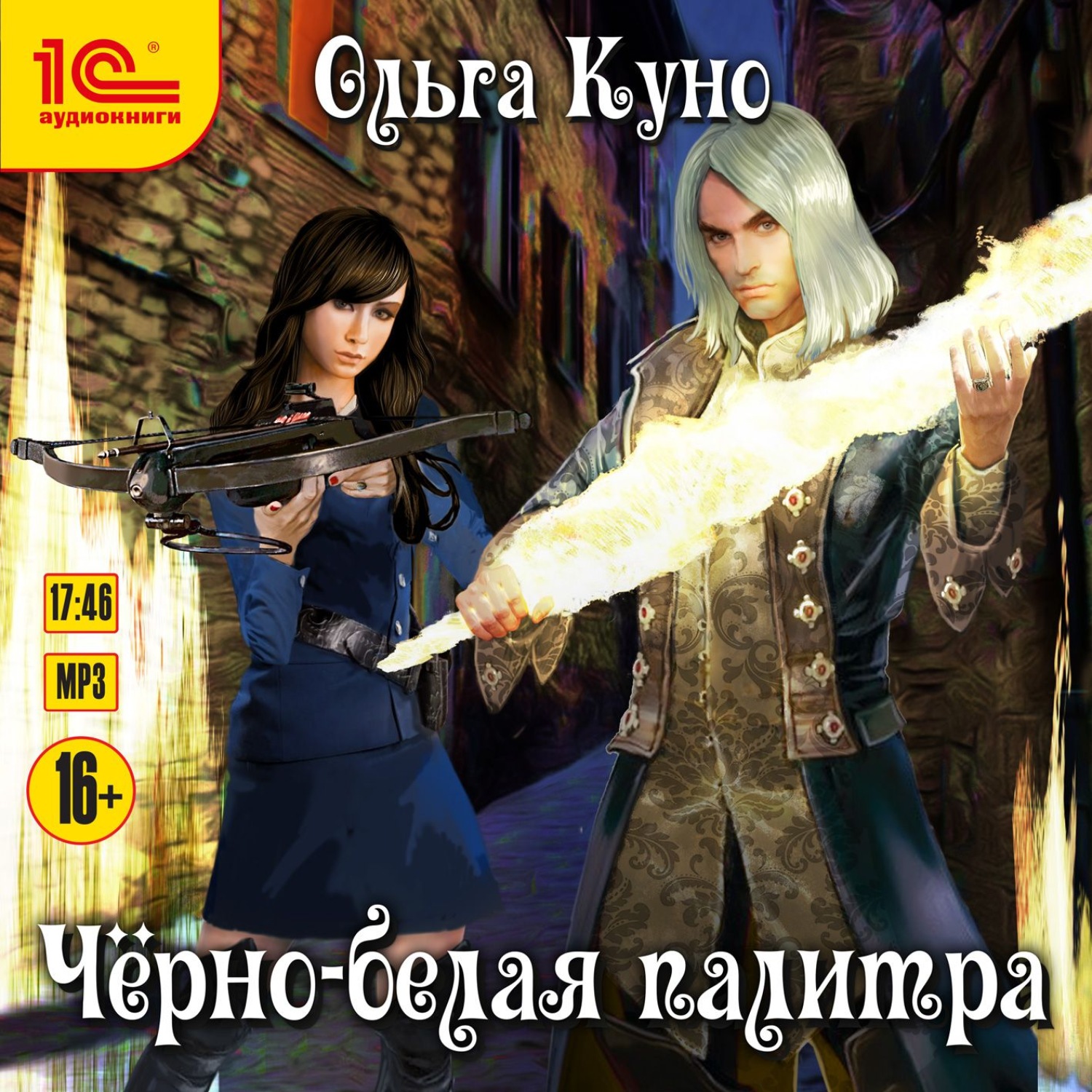 Обложка книги «Черно-белая палитра»