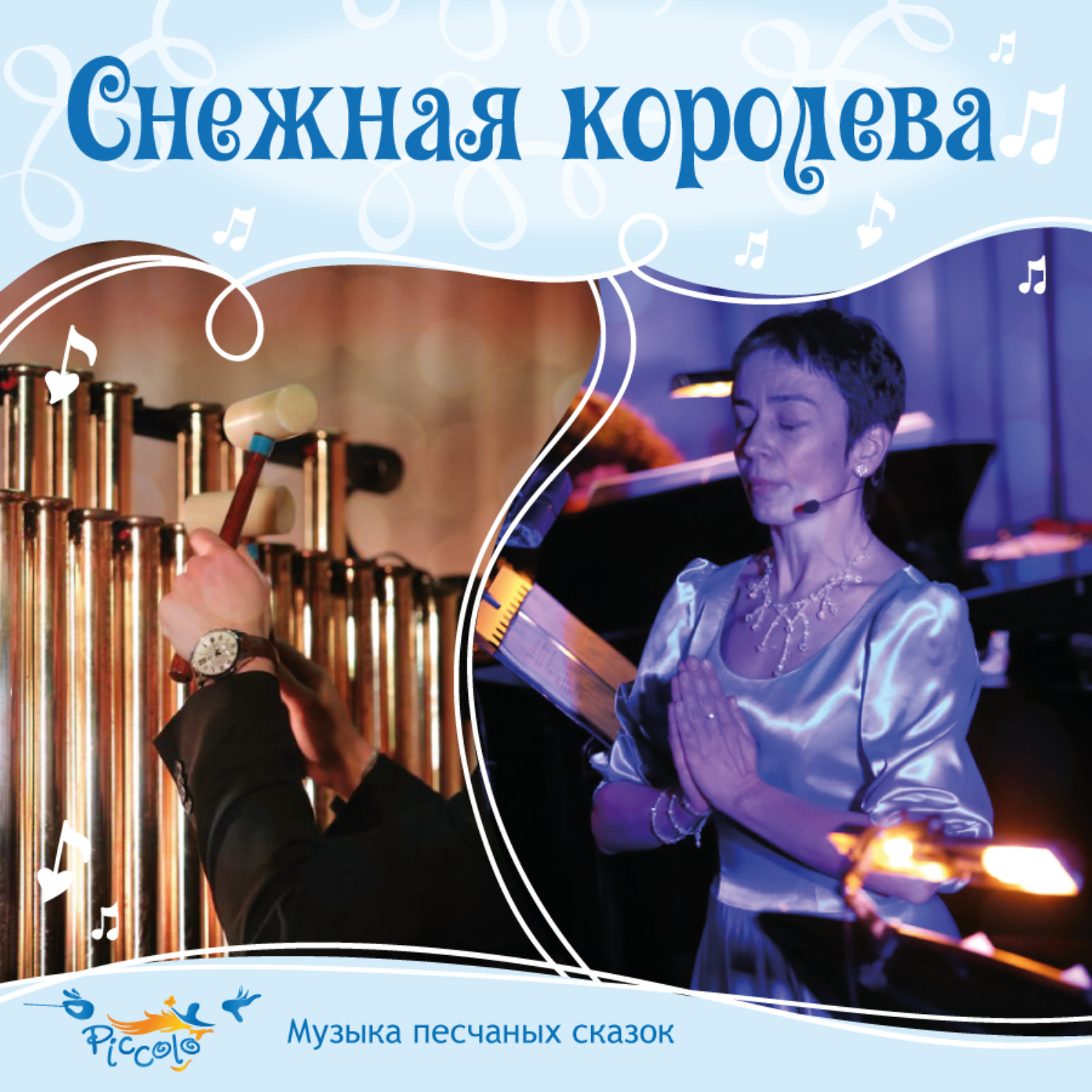 Обложка книги «Снежная королева»