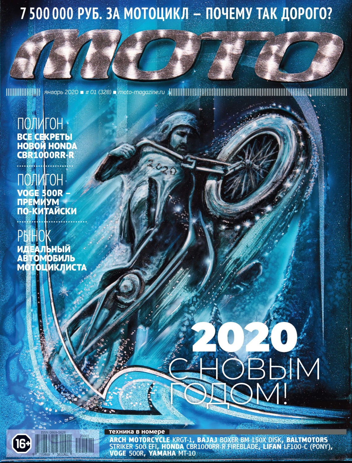 Обложка книги «Журнал «Мото» №1/2020»
