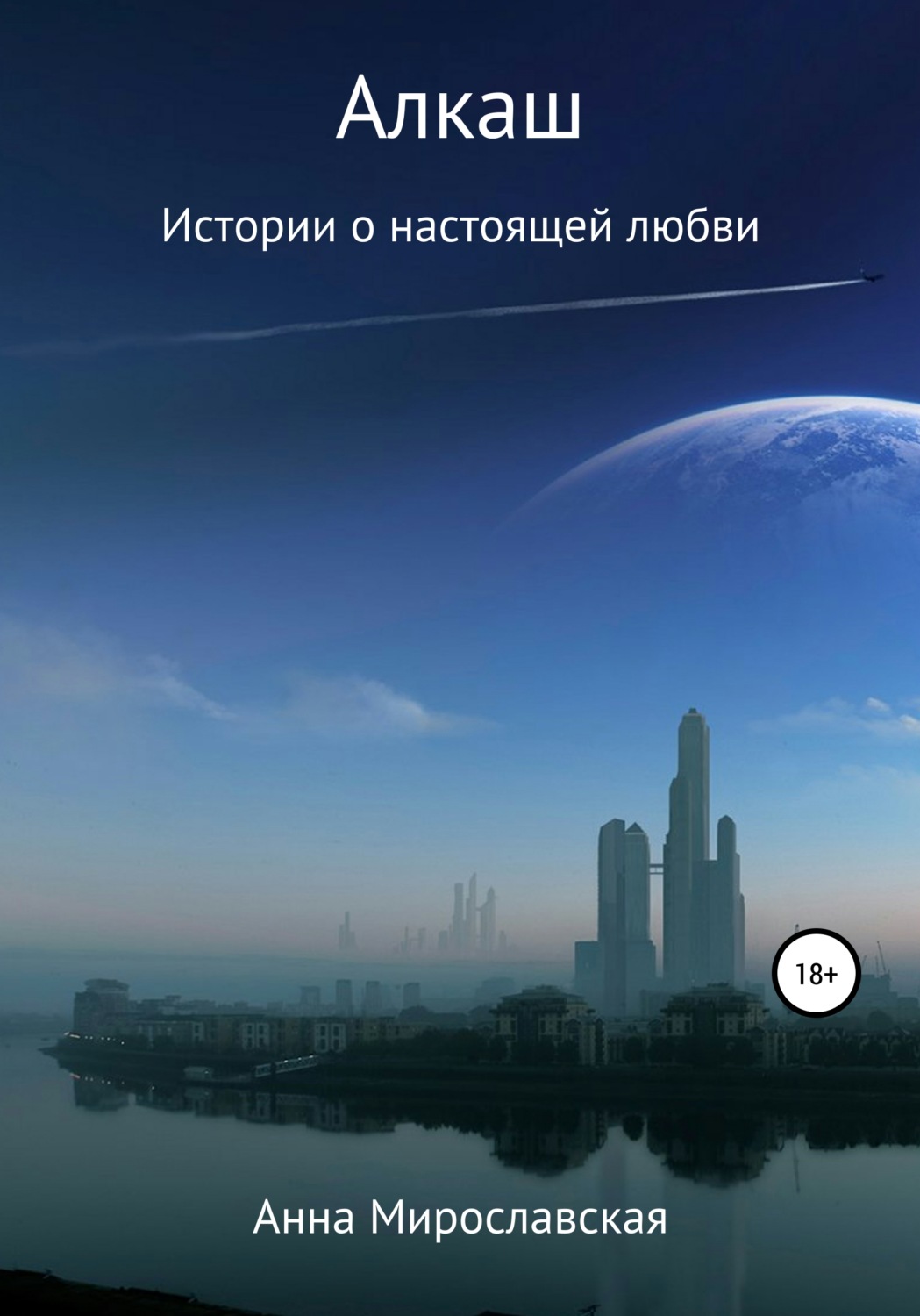 Обложка книги «Алкаш»