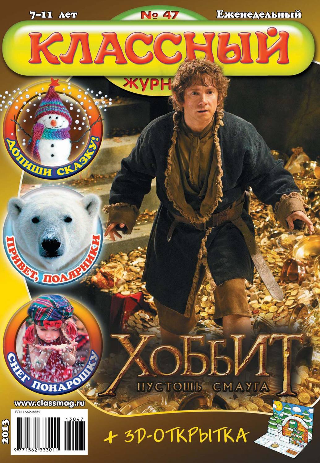 Обложка книги «Классный журнал №47/2013»