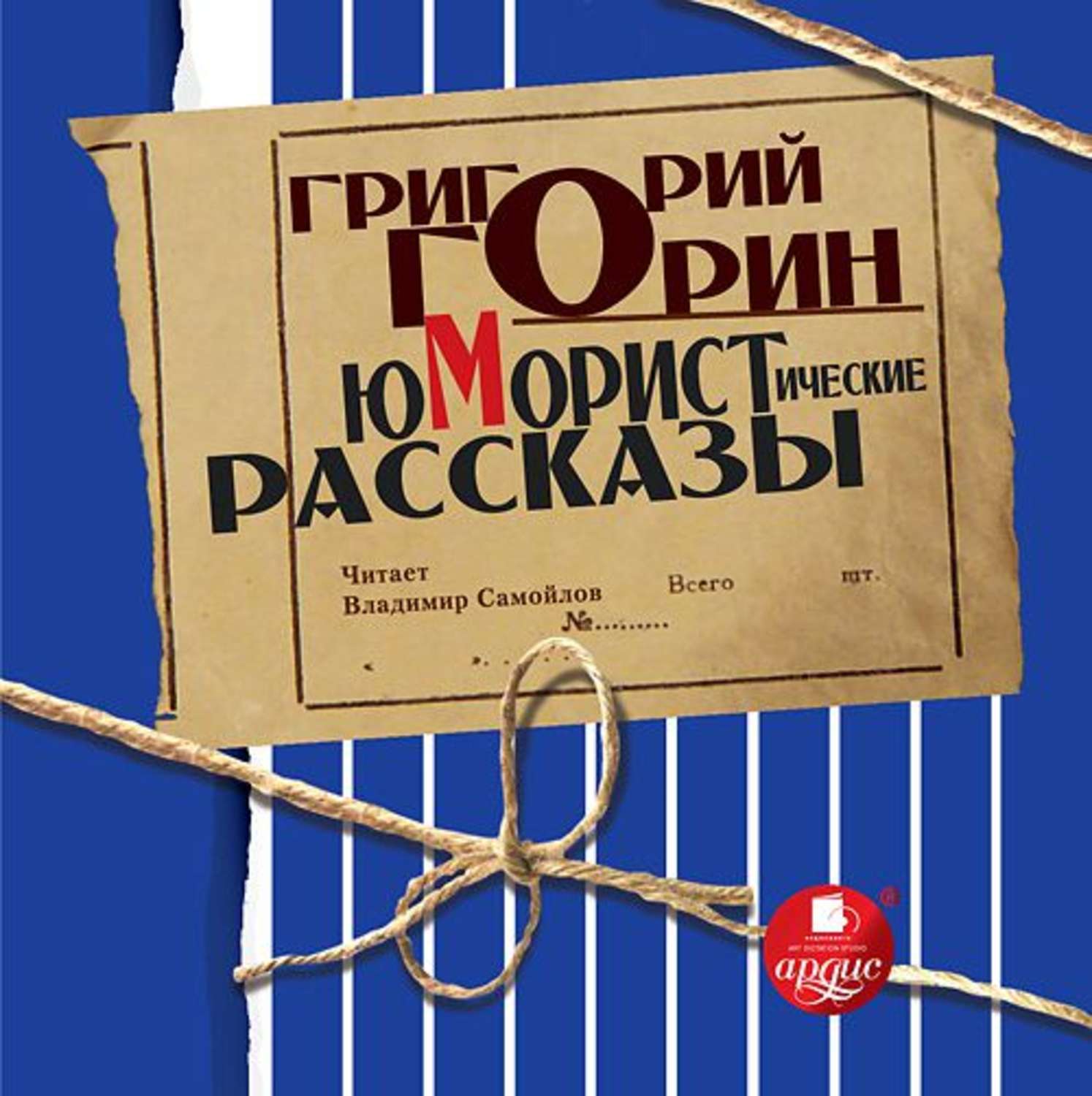 Обложка книги «Юмористические рассказы»