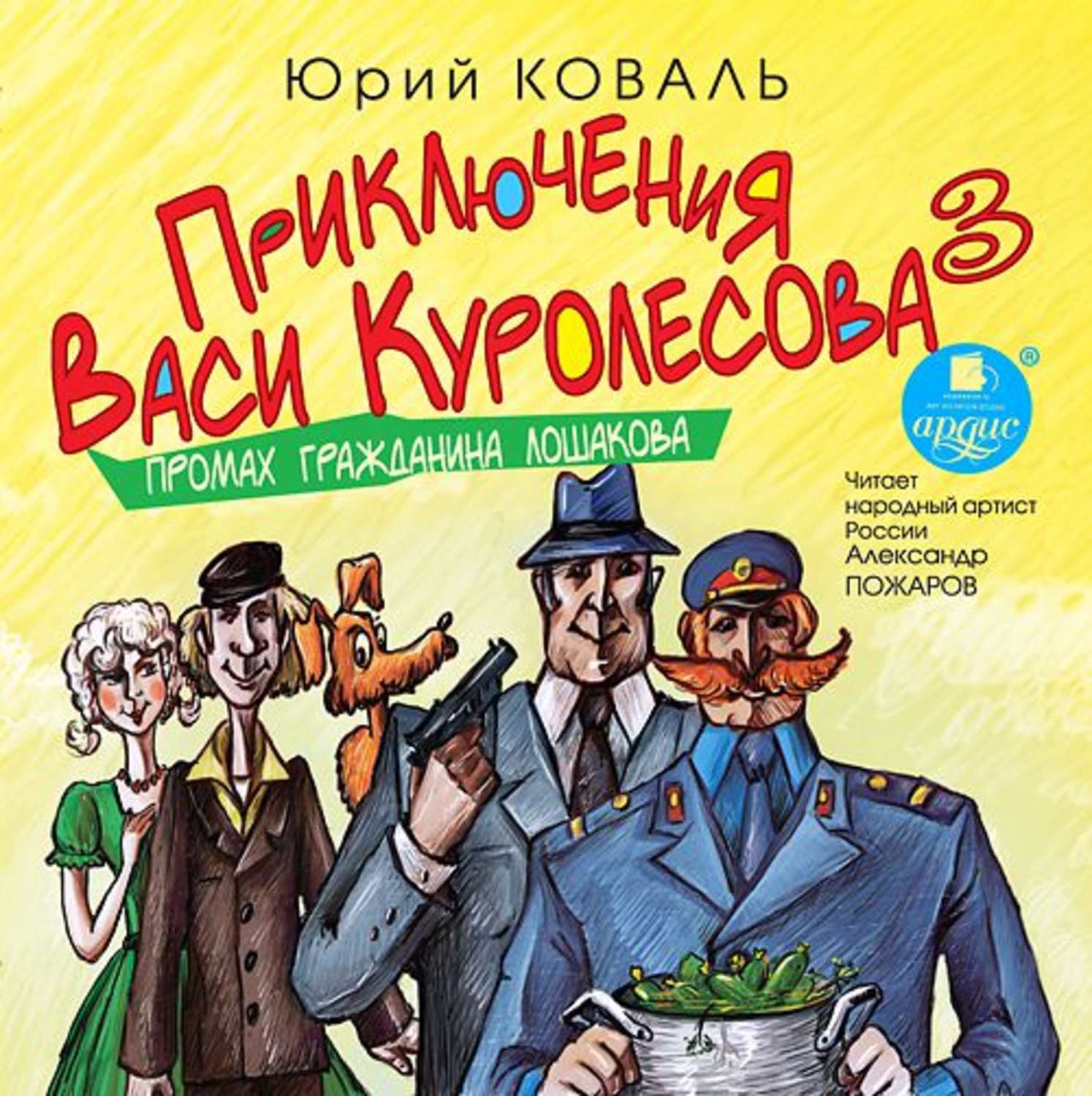 Обложка книги «Промах гражданина Лошакова»