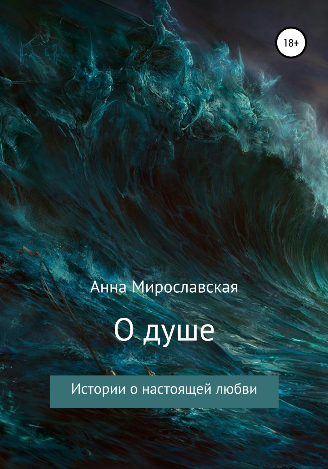 Обложка книги «О душе»