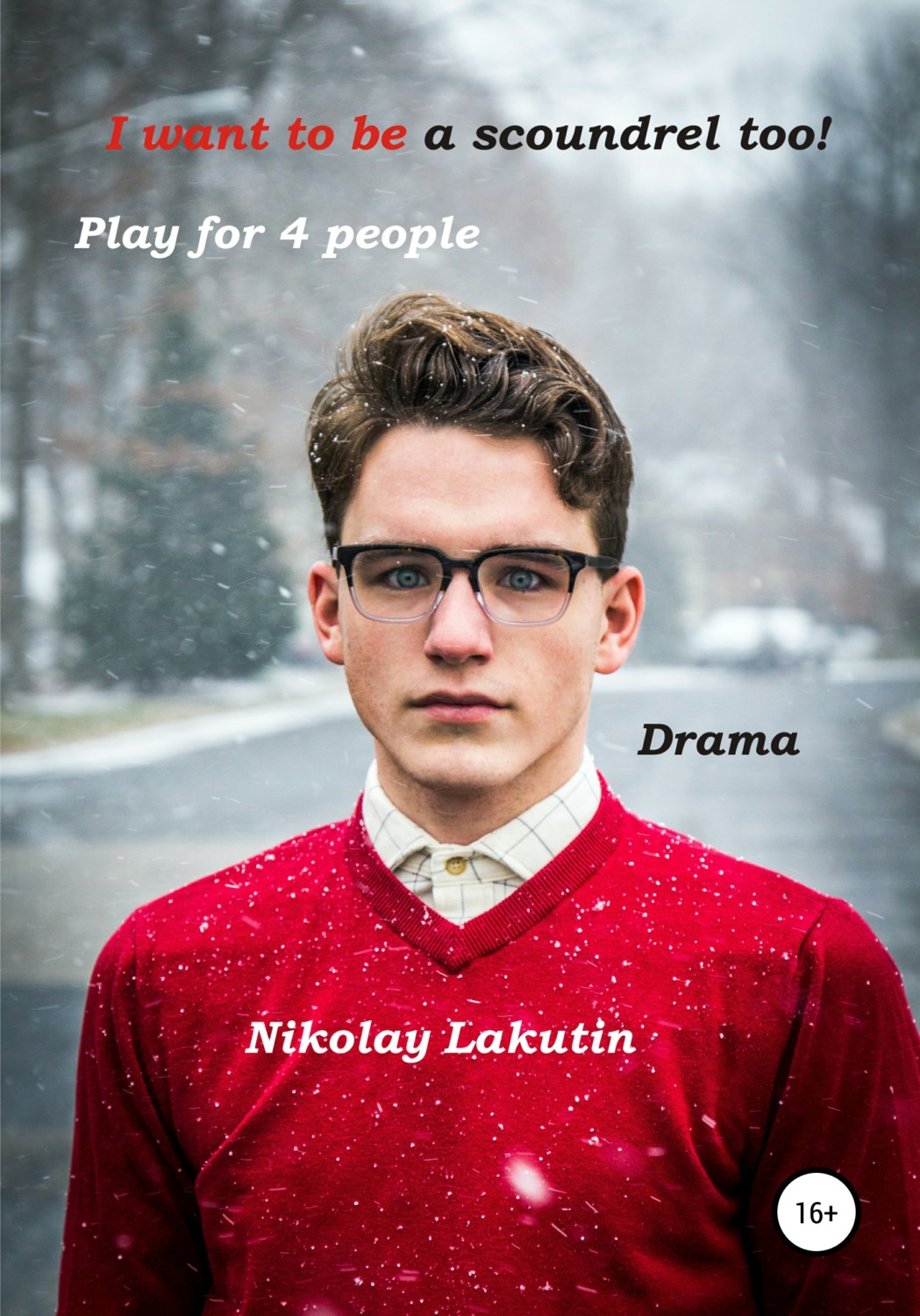 Обложка книги «I want to be a scoundrel too! Play for 4 people»
