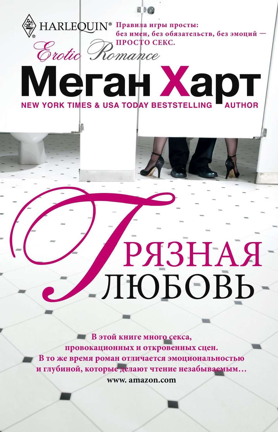 Обложка книги «Грязная любовь»