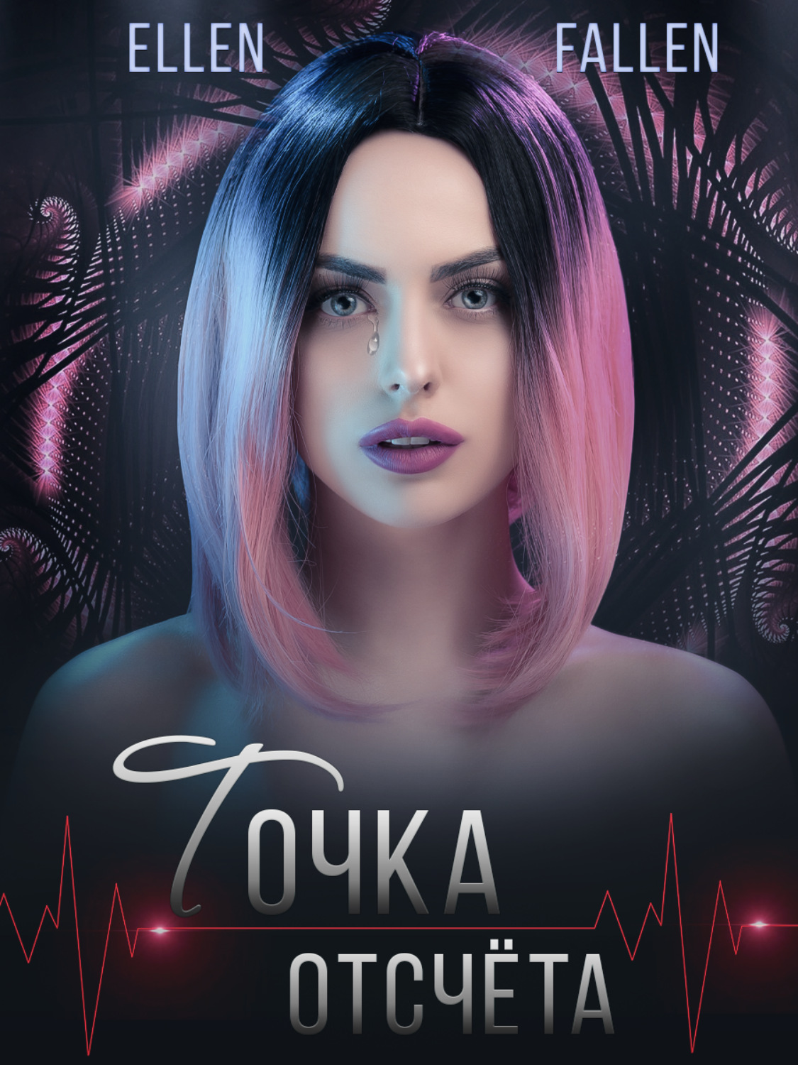 Обложка книги «Точка отсчета»