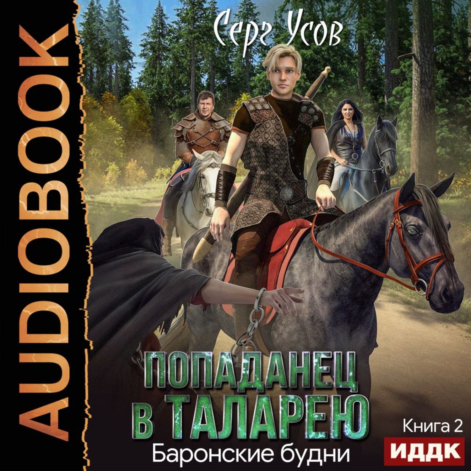 Обложка книги «Баронские будни»