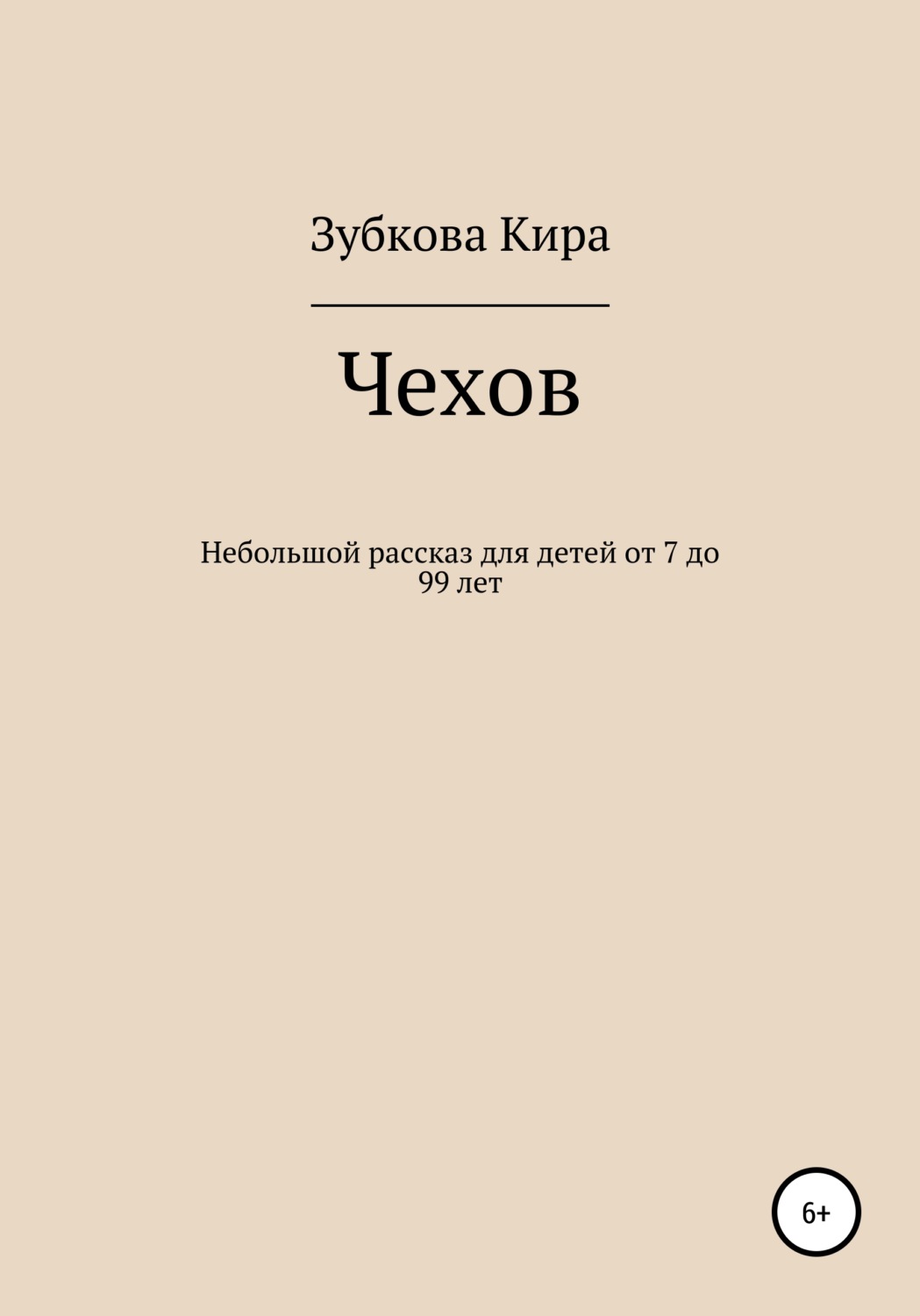 Обложка книги «Чехов»