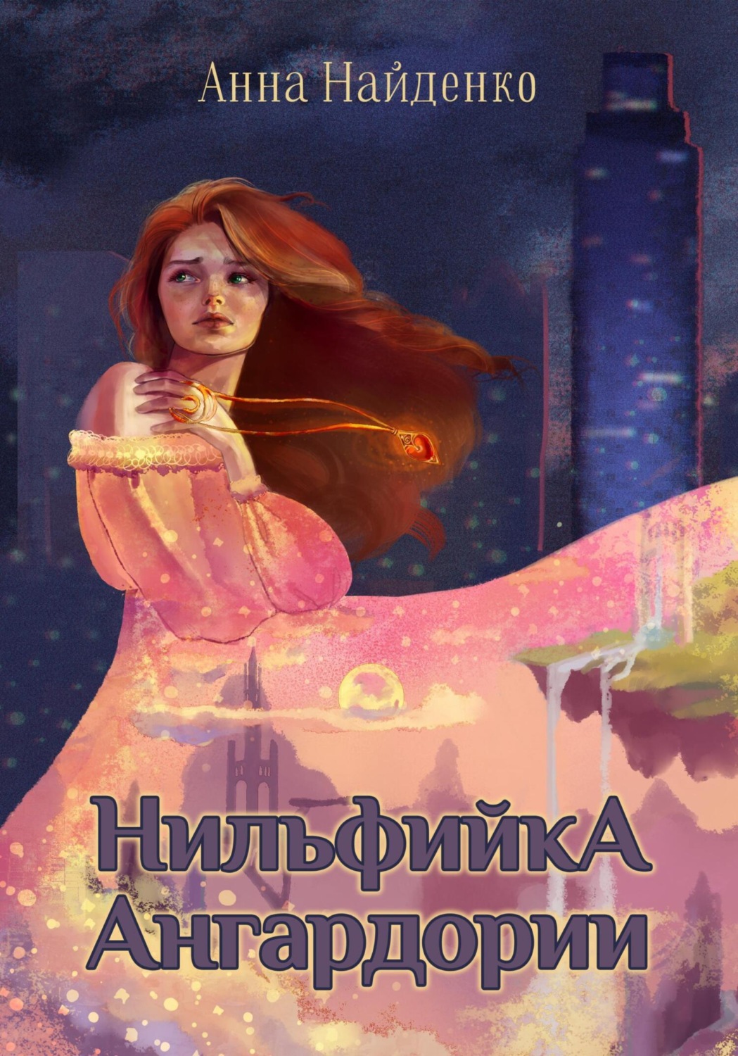 Обложка книги «Нильфийка Ангардории»