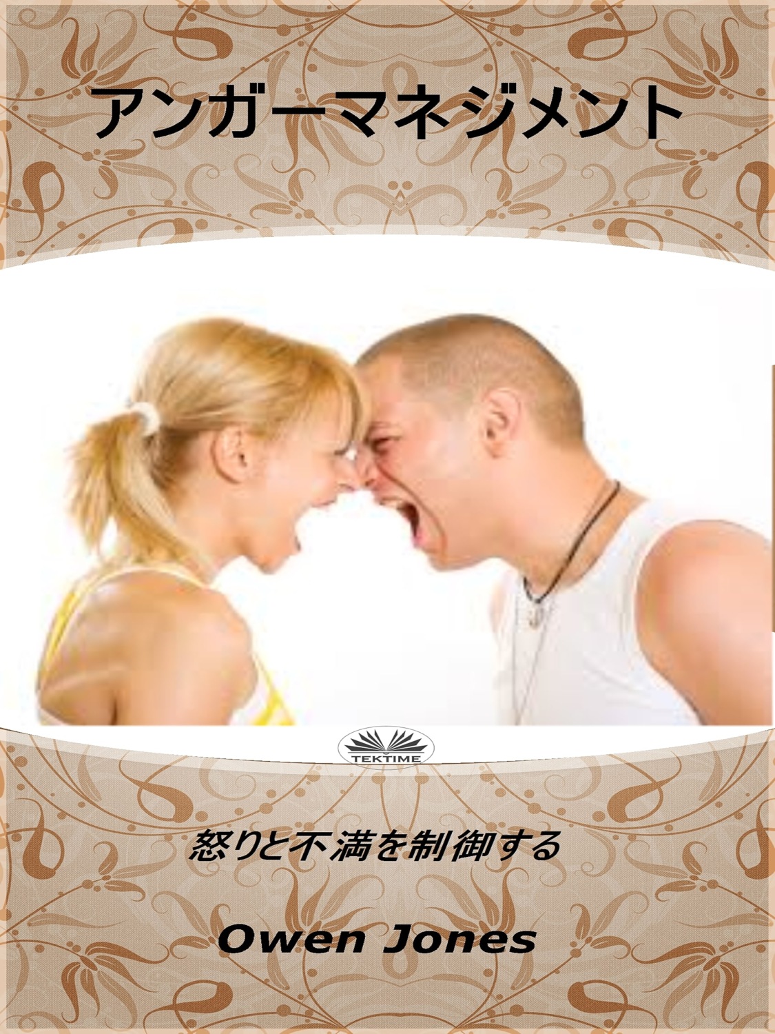 Обложка книги «アンガマネジメント»