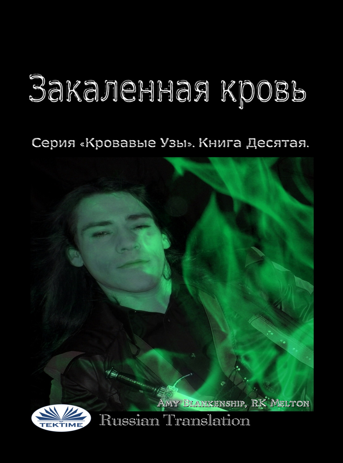 Обложка книги «Закаленная Кровь»