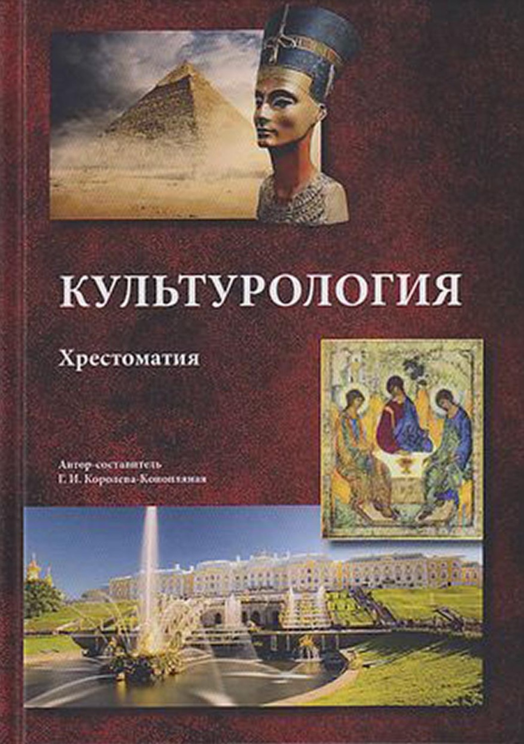Обложка книги «Культурология»