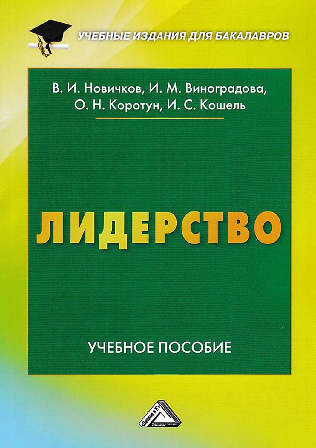 Обложка книги «Лидерство»