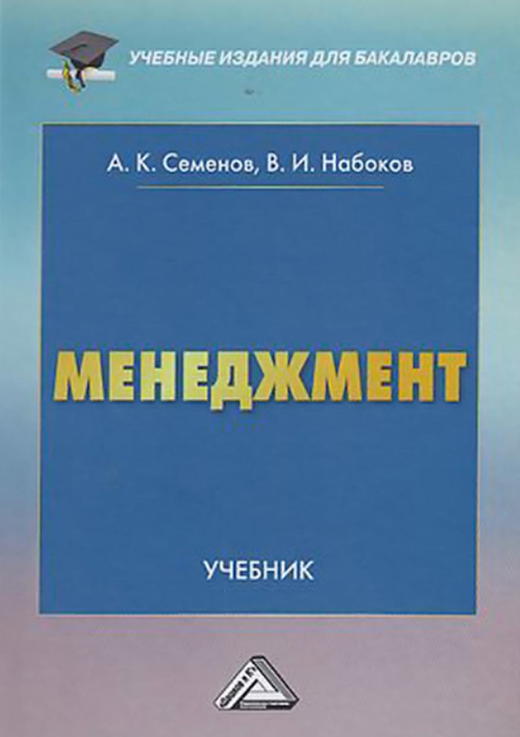 Обложка книги «Менеджмент»