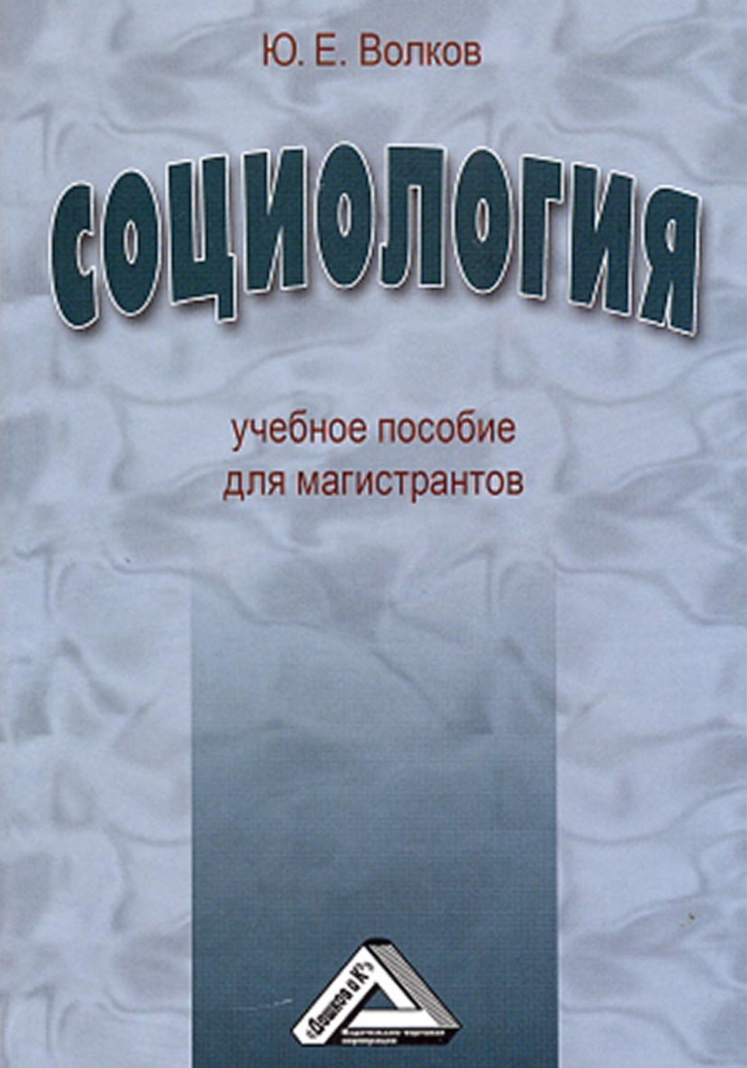 Обложка книги «Социология»