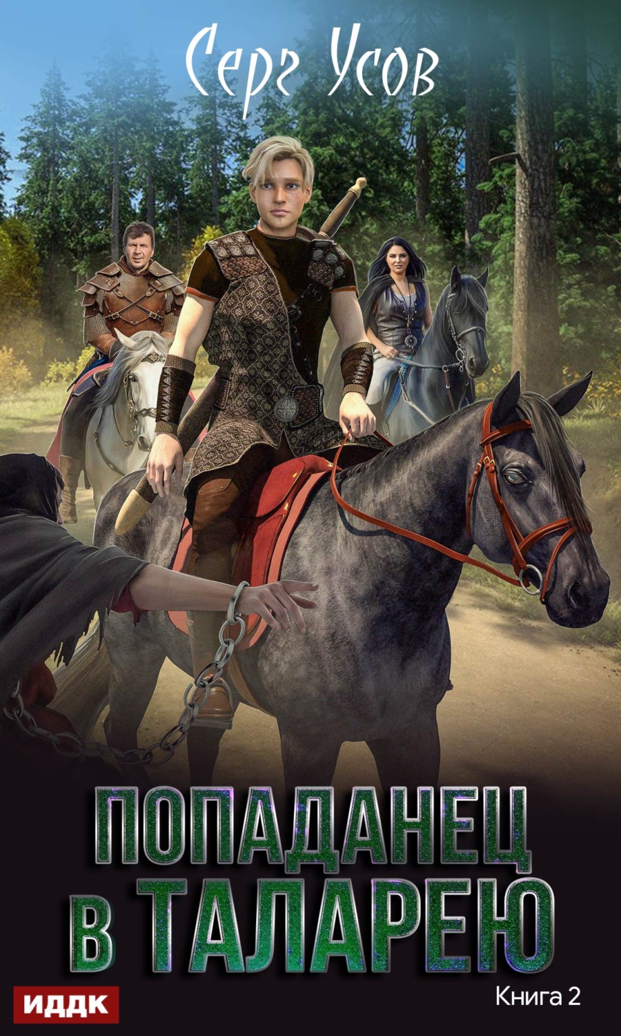 Обложка книги «Баронские будни»
