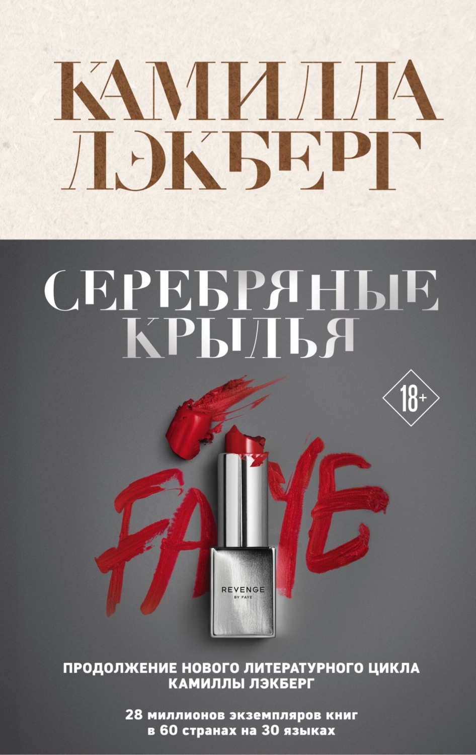 Обложка книги «Серебряные крылья»