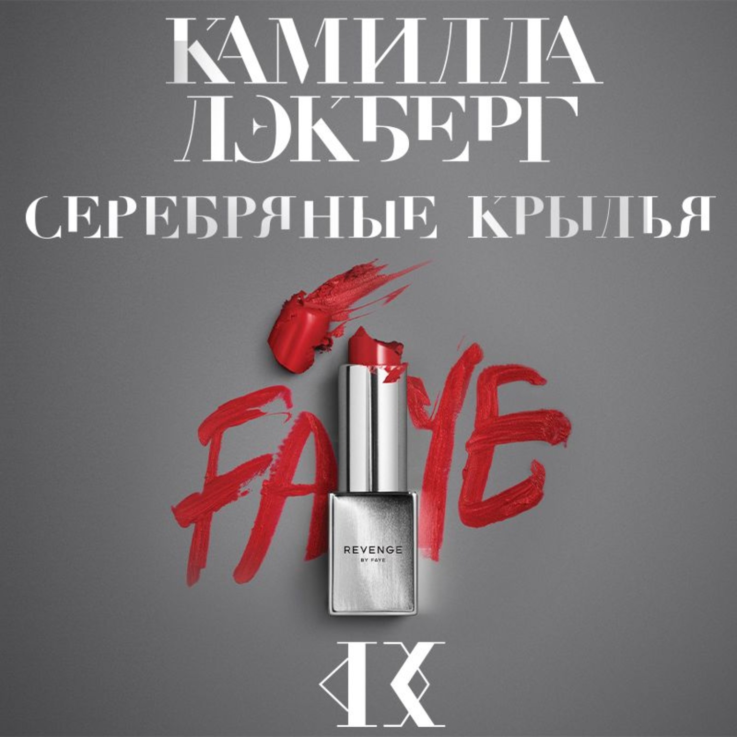 Обложка книги «Серебряные крылья»