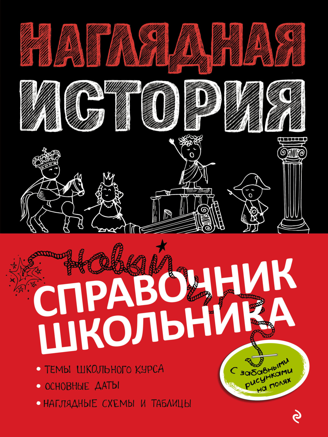 Обложка книги «Наглядная история»