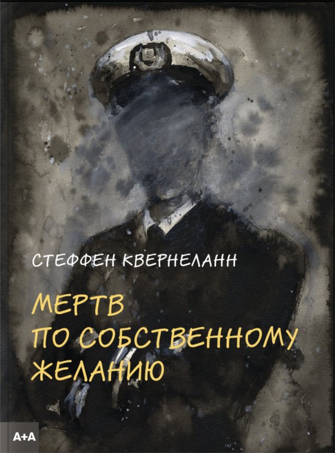 Обложка книги «Мертв по собственному желанию»