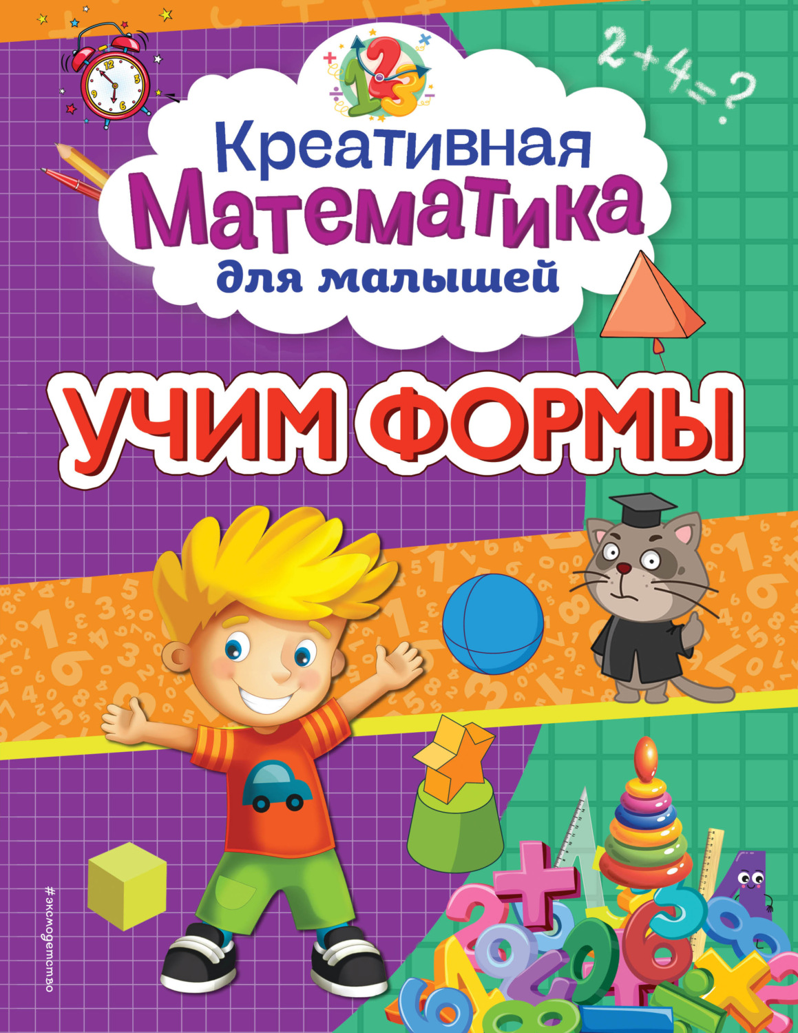 Обложка книги «Учим формы»