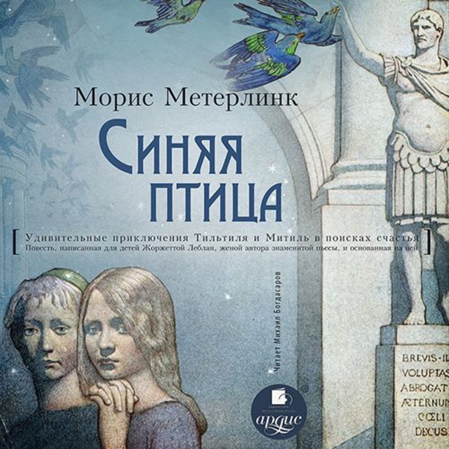 Обложка книги «Синяя птица»