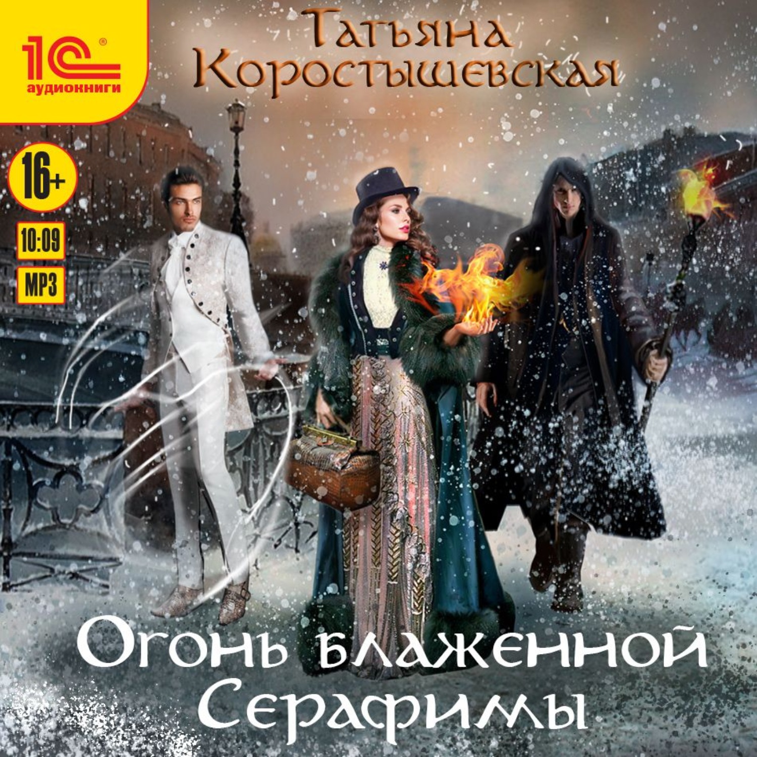 Обложка книги «Огонь блаженной Серафимы»