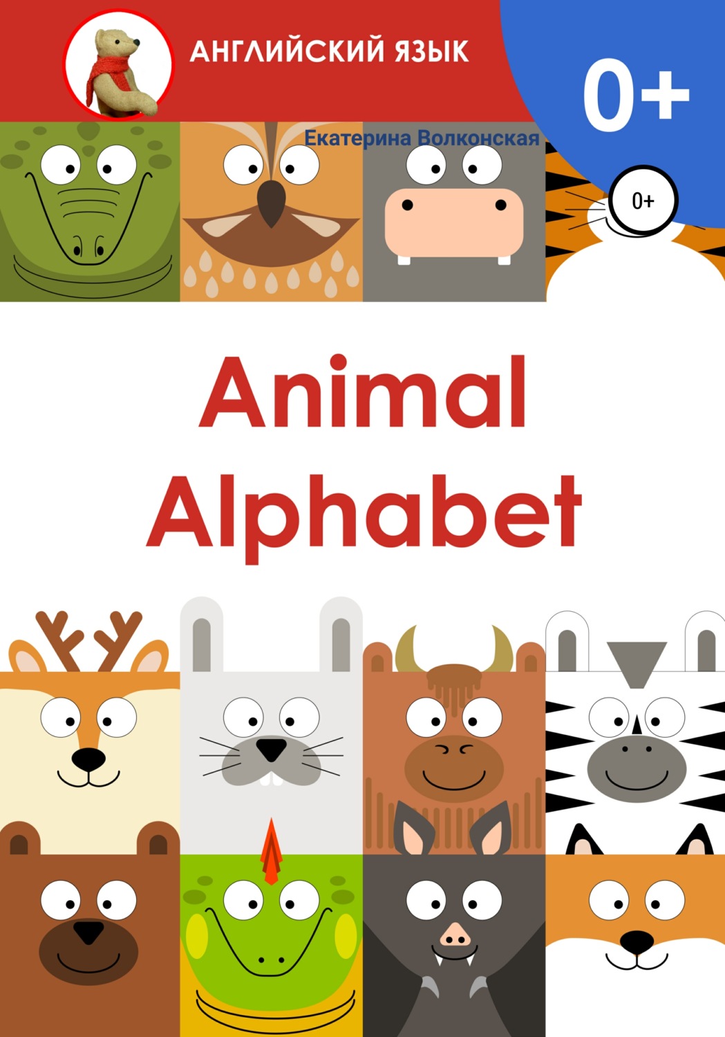Обложка книги «Animal Alphabet»